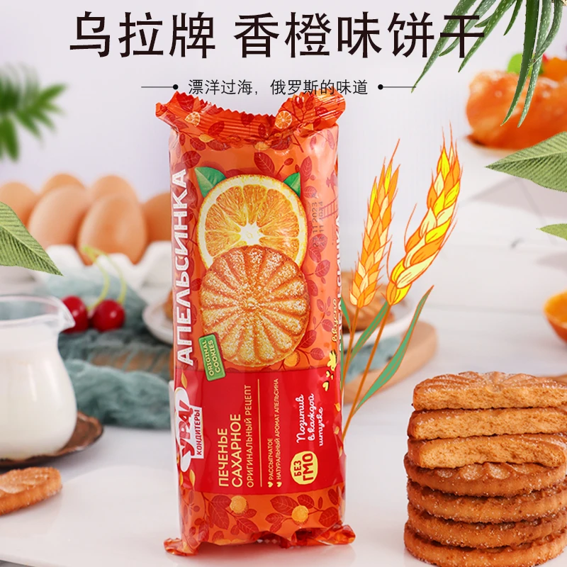 俄罗斯原装进口乌拉牌香橙菠萝圈树莓味饼干早餐零食260g/袋
