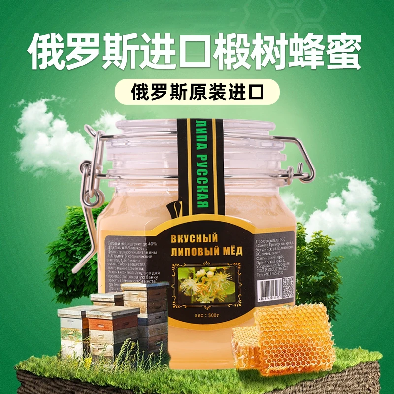 (拍一发二)俄罗斯原装进口黑标天然椴树蜜500g/罐
