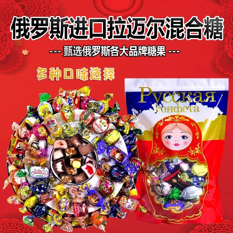 俄罗斯进口拉迈尔牌混合糖果高端巧克力夹心牛奶糖果年货500g/袋