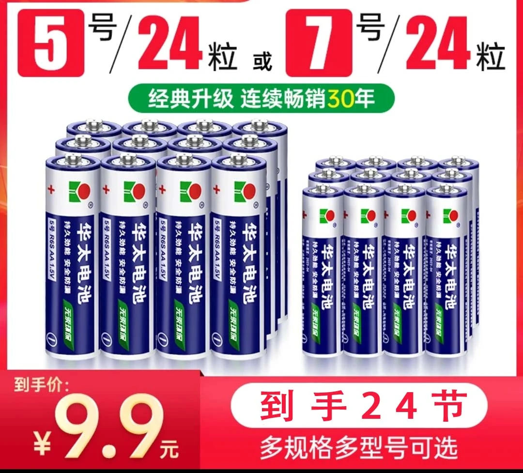 华太电池24节持久耐用强劲适用用于产品放电
