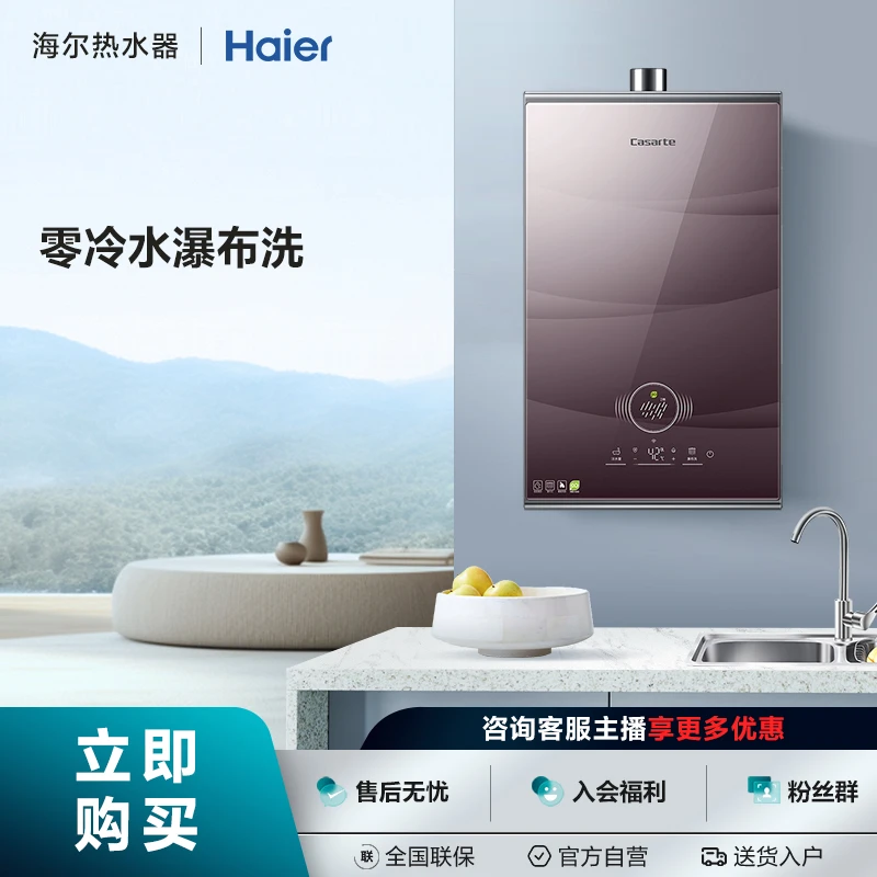 Haier/海尔家用燃气热水器CX7