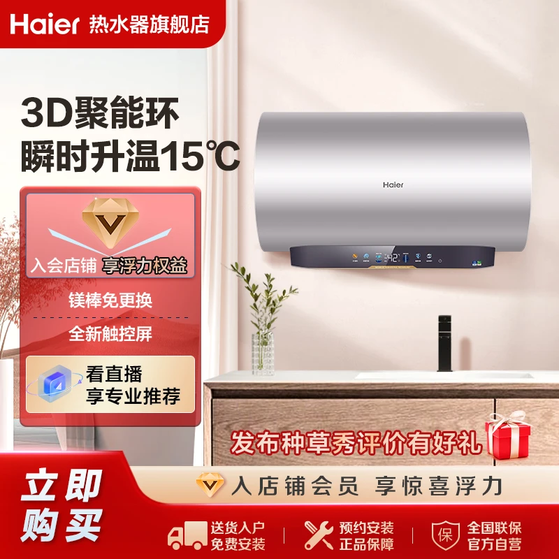 海尔电热水器国货家用卫生间智能速热大容量60L/80升节能官旗MN3