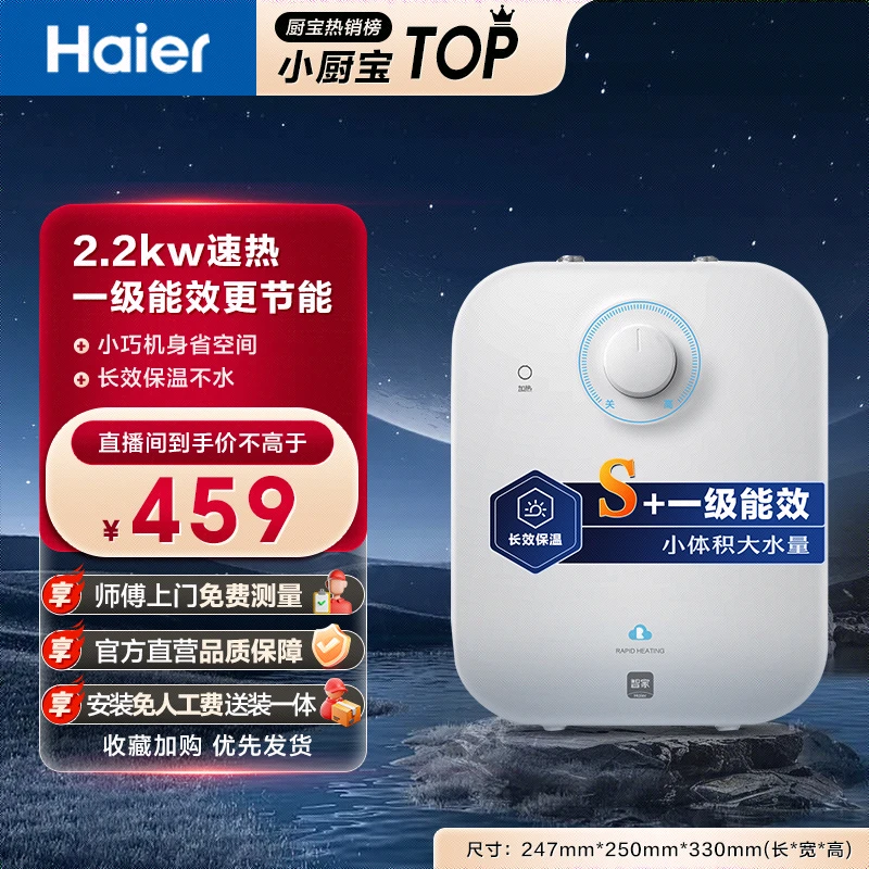 【海尔】官方直营储水式迷你小厨宝6.6升小巧尺寸一级能效EC6.6FA