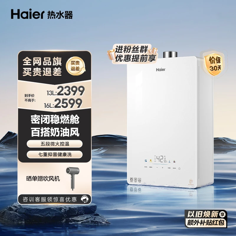 【海尔】甄选抗风燃气热水器KE5密闭稳燃舱水伺服恒温智控家用13升