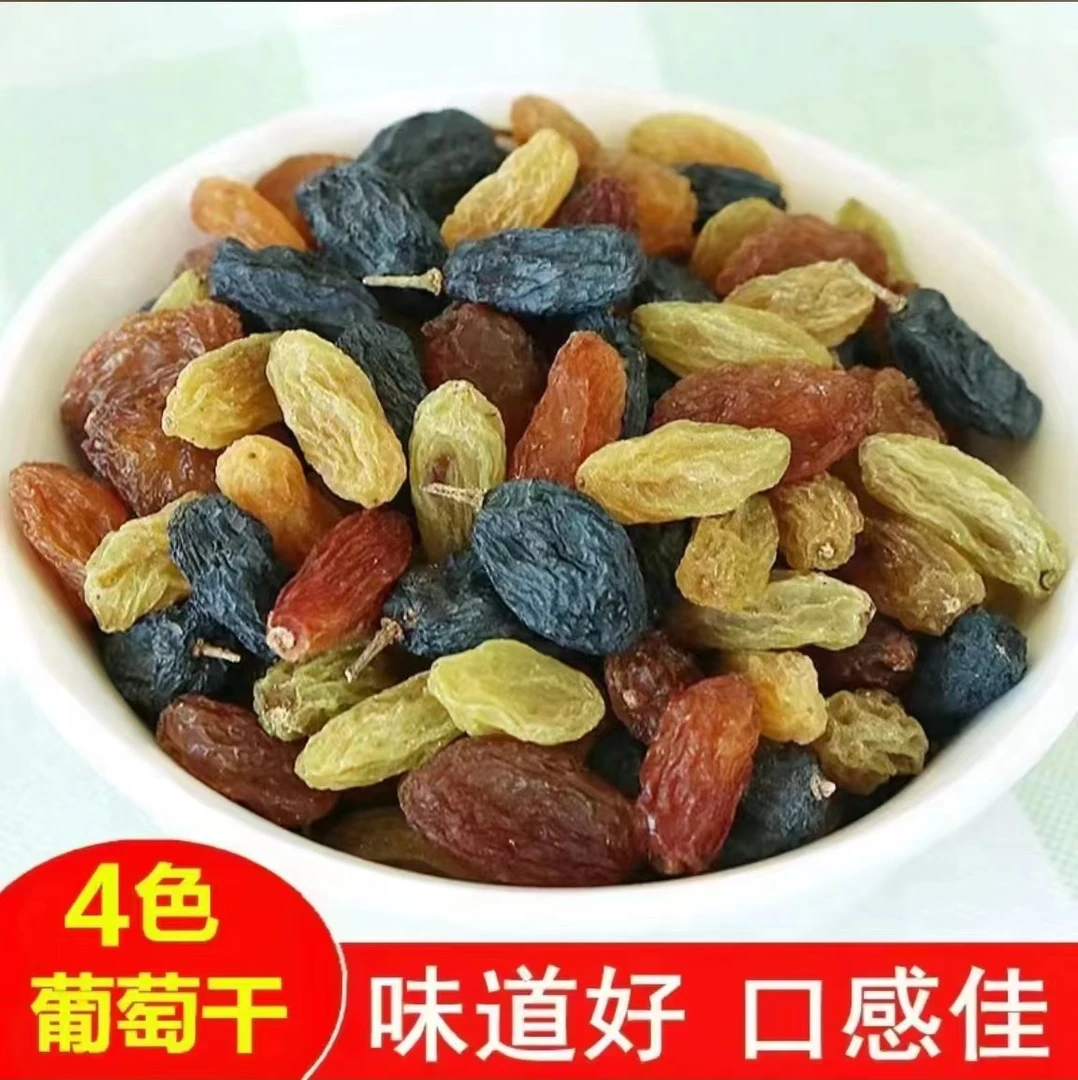 【福利】四色多彩葡萄干