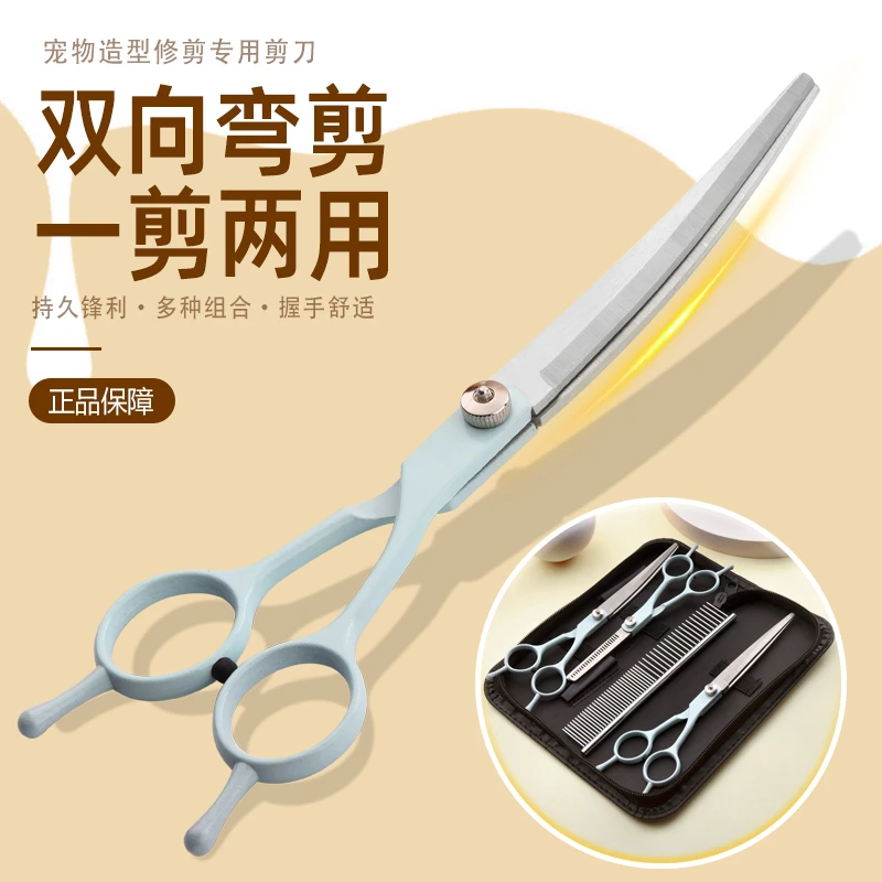 宠物美容剪刀剪毛剪子修毛剪工具直剪弯剪猫狗剪毛泰迪比熊专业