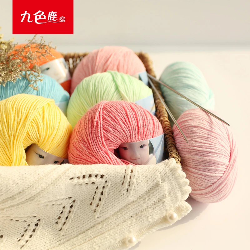 九色鹿 9188宝宝棉线 宝宝线 毛线 手工编织钩针婴儿毛线