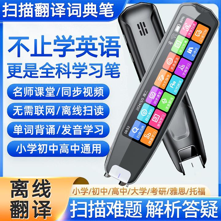 2024款英语点读笔天才全功能扫描笔智能扫读笔万能型通用小点读机