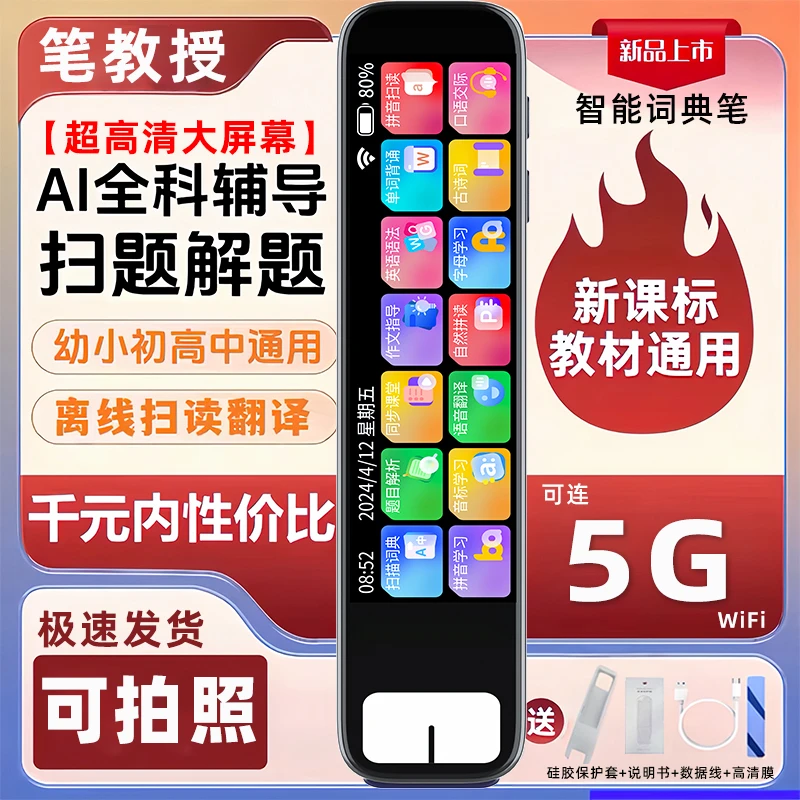 【笔教授】拍照离线英语翻译扫读扫题视频全科小初高词典笔点读笔