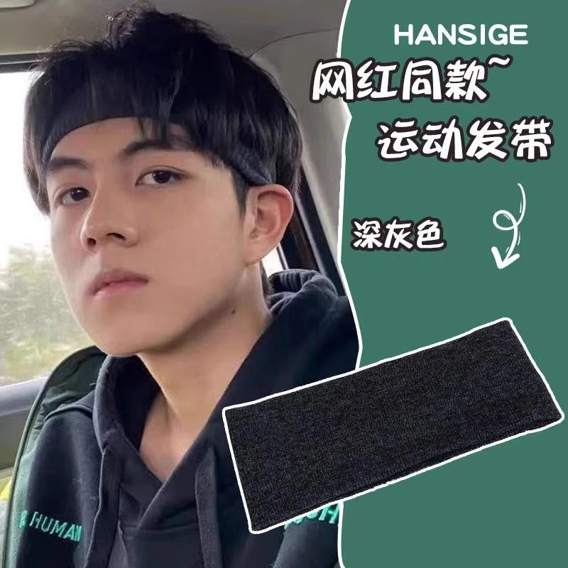 发际线遮挡发带男短发洗脸潮运动篮球头套吸汗日常外戴洗脸跑步
