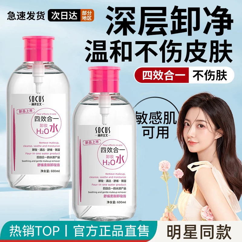 卸妆水深层清洁收缩毛孔舒缓温和不刺激不闷痘大容量三合一官方店