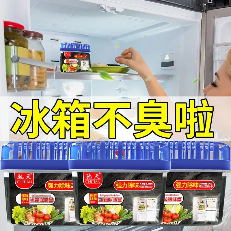 冰箱除味剂净化抑菌家用除臭活性炭防串味消臭剂多用途吸附除异味