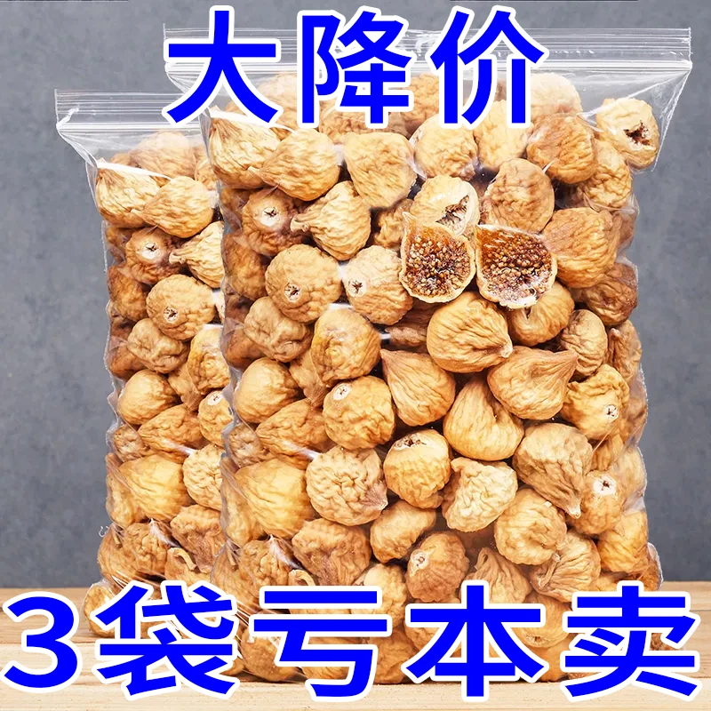 3袋大降价】无花果干新疆特产原色纯天然孕妇新鲜营养零食无花果煲