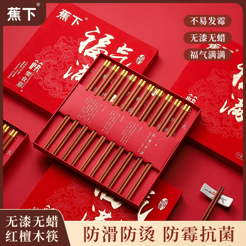 福气满满福气筷高端礼盒装99%抗菌无漆无蜡红檀木筷家用送礼
