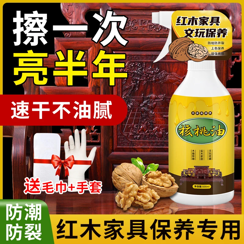 正品核桃油红木保养油擦红木家具专用油红木家具护理油红木保养蜡