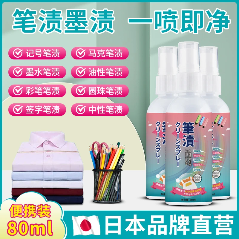 去油笔渍神器洗笔渍神器去顽固污渍洗校服笔芯去笔渍专用清洁剂