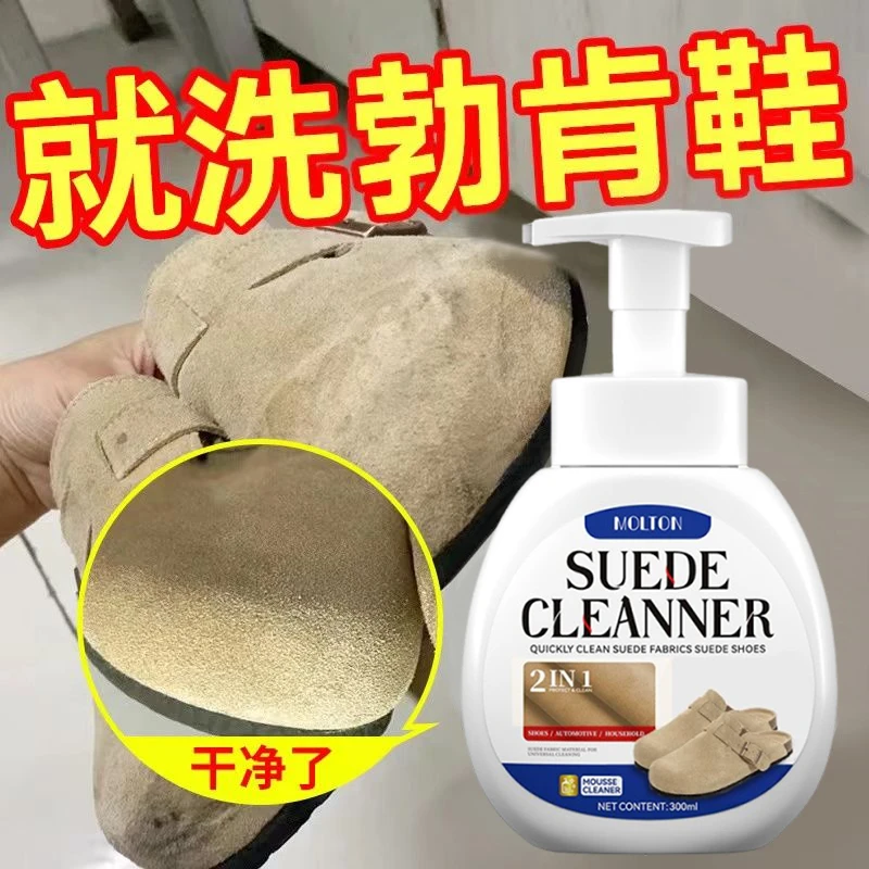 勃肯鞋专用清洗剂去污免水洗翻毛皮鞋磨砂博肯鞋麂皮面清洁护理剂