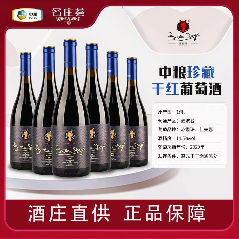 博赛图中粮名庄荟珍藏干型红葡萄酒*15%度一瓶750ML【智利原瓶进口】