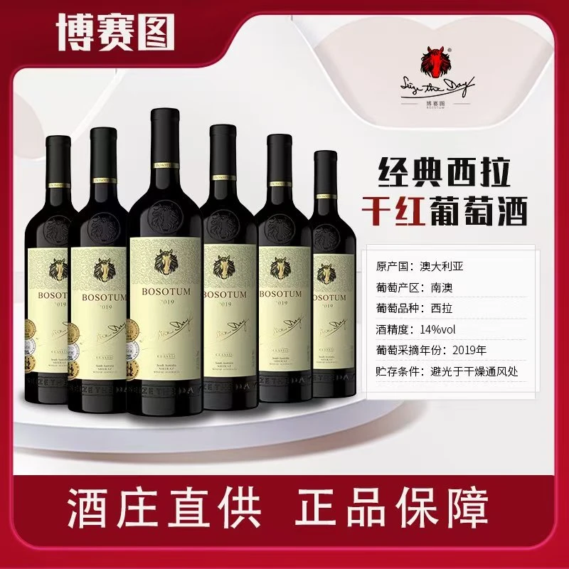 博赛图经典西拉干型红葡萄酒*14%度一瓶750ML【澳洲原瓶进口】