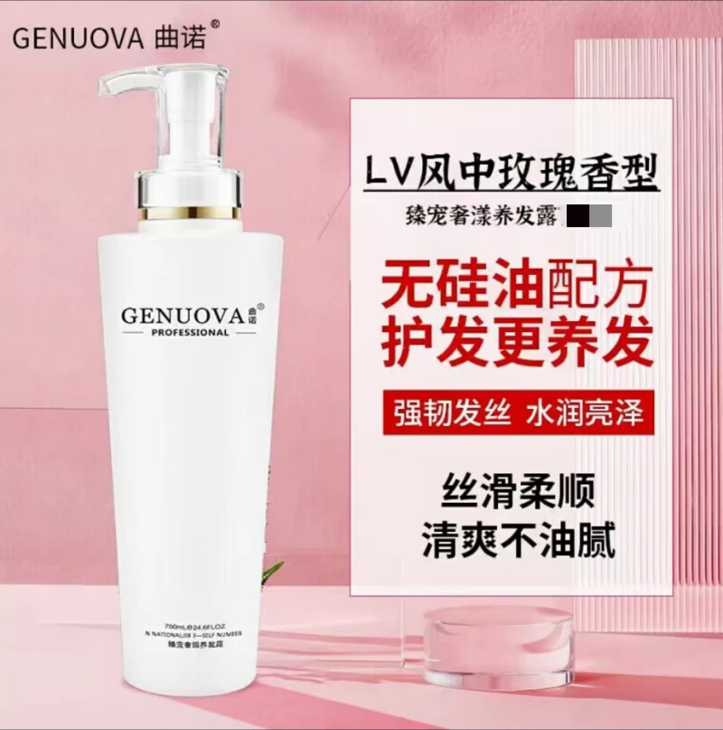【旗舰正品】曲诺GENUOVA臻宠奢耀洗发水留香养发霜护发精油沐浴露