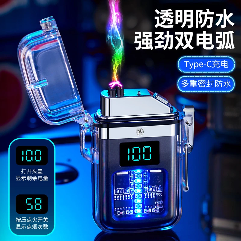 创意个性电弧透明渐变防水充电打火机电量显示点火次数打火机防风