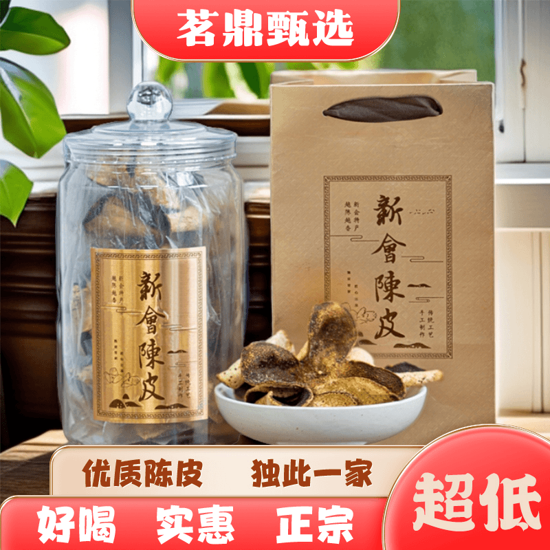 (官方正品）正宗广东新会产区陈皮古法焕然识香老树陈皮茶品质精选