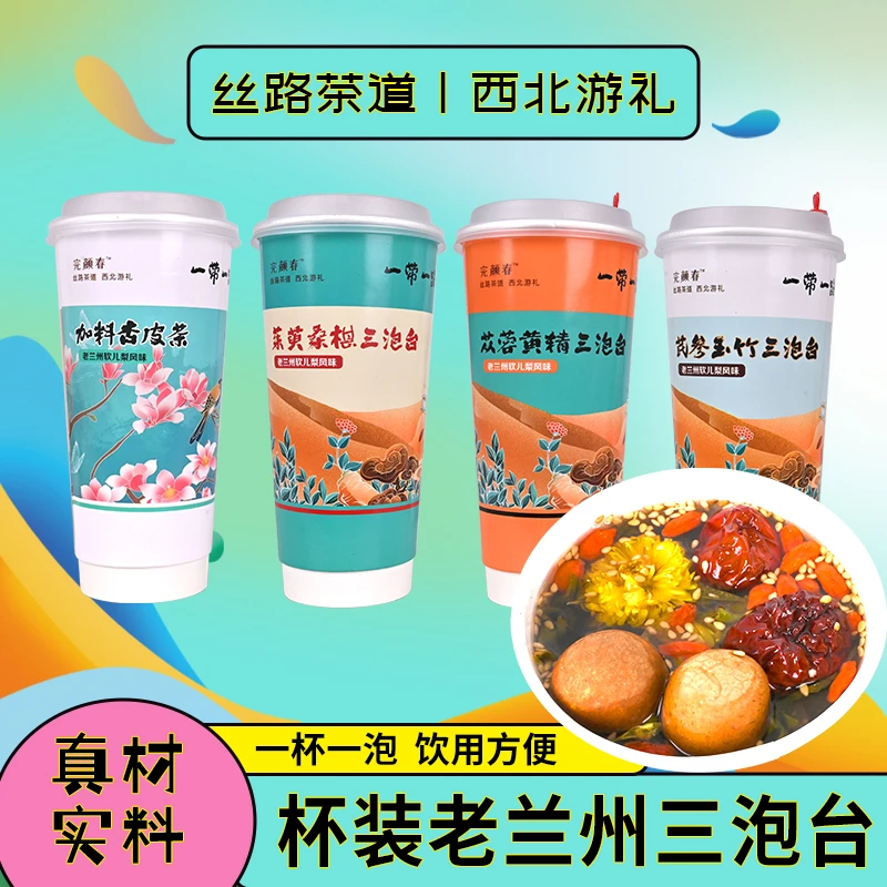 【老兰州杯装三泡台组合装】一杯一泡、饮用方便