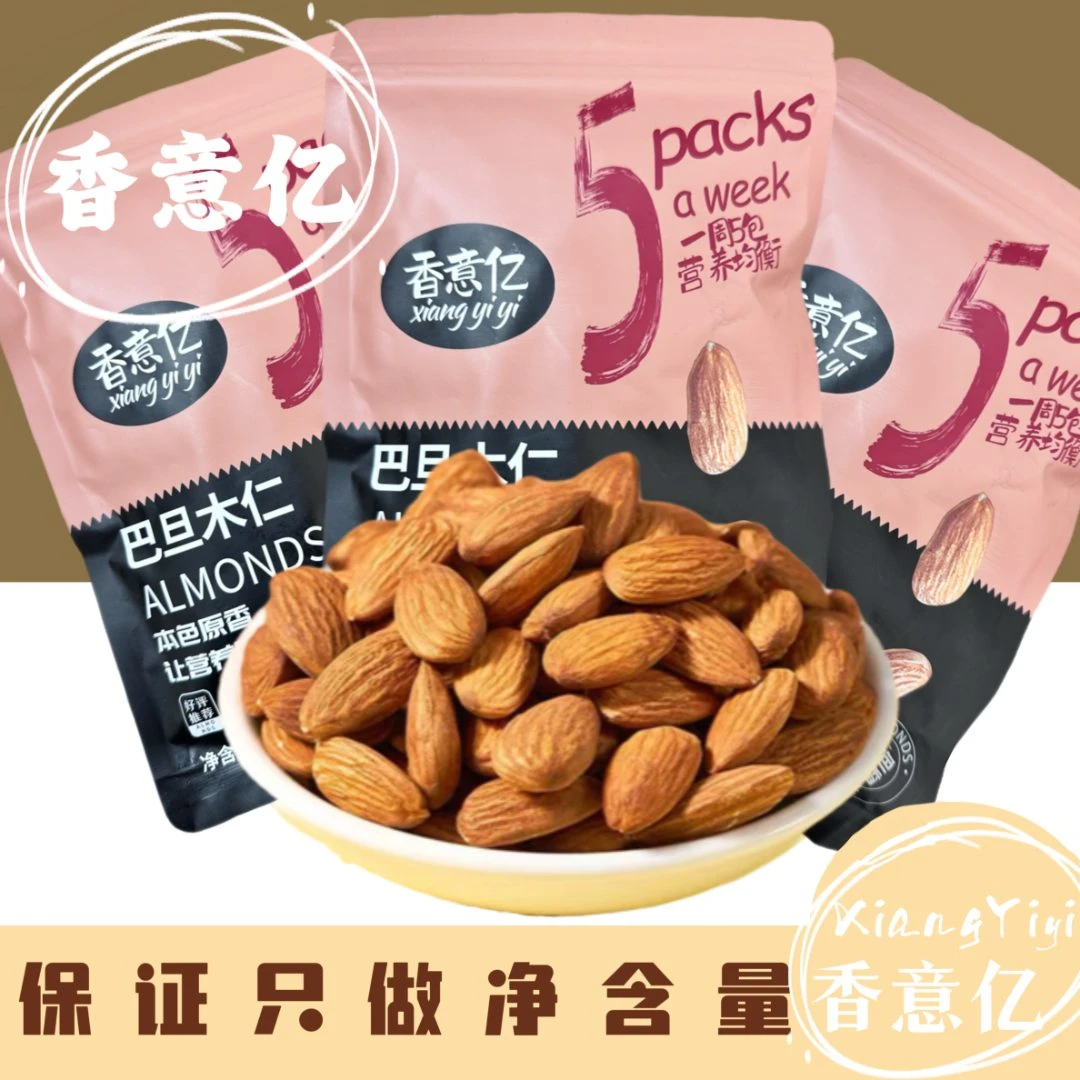 原味巴旦木仁250g大巴旦木仁坚果仁小吃零食袋装坚果颗粒饱满坚果