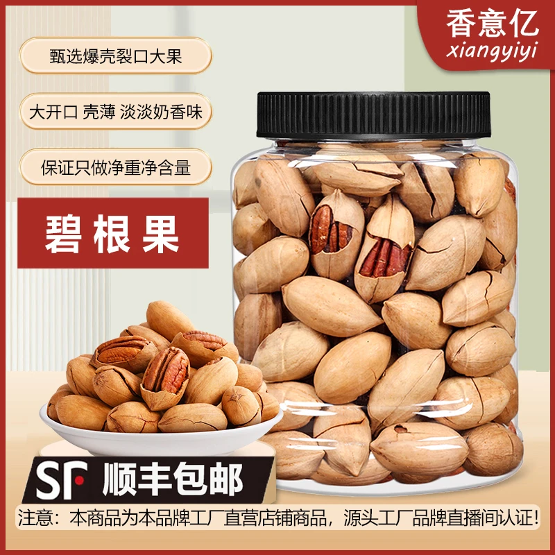 香意亿碧根果新货罐装奶香味大颗粒长寿果健康营养酥脆袋装小零食