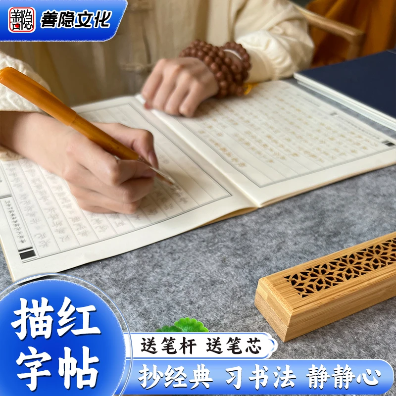 【繁体竖版】静心练字帖套装 手抄本临摹硬笔字帖套装楷书传统文化