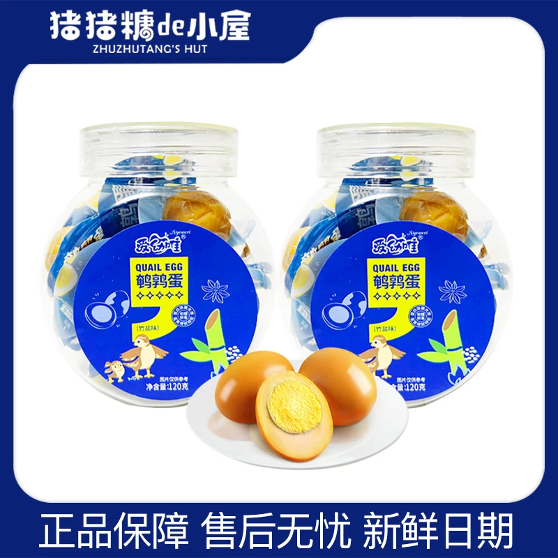 爱幼唯鹌鹑蛋卤蛋儿童卤味零食小吃蜂蜜味竹盐味休闲食品独立包装