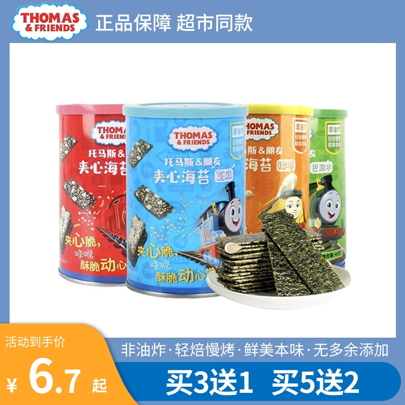 韩国托马斯海苔夹心脆片即食1-2儿童零食紫菜宝宝搭配辅食营养