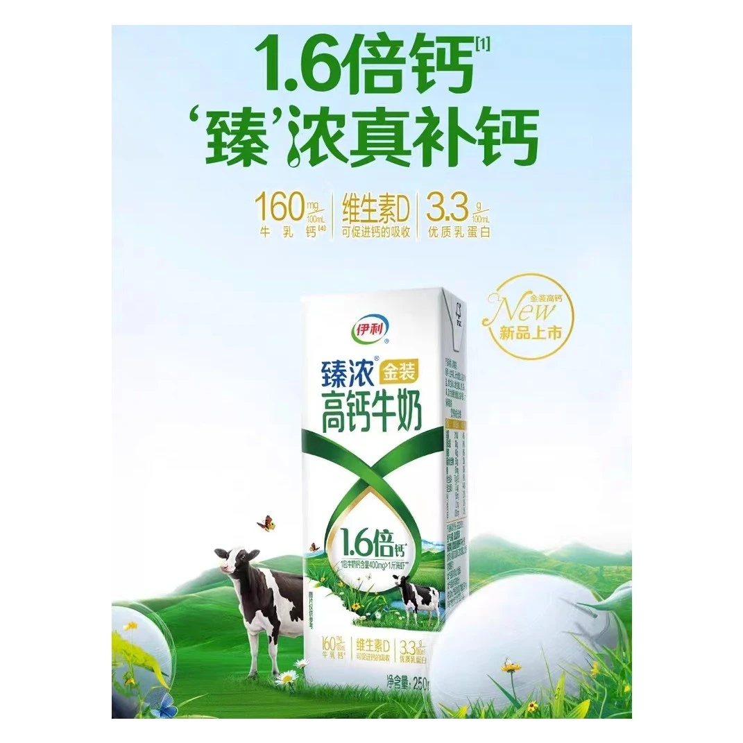 散盒伊利臻浓金装高钙牛奶（10瓶）1*10*250ml