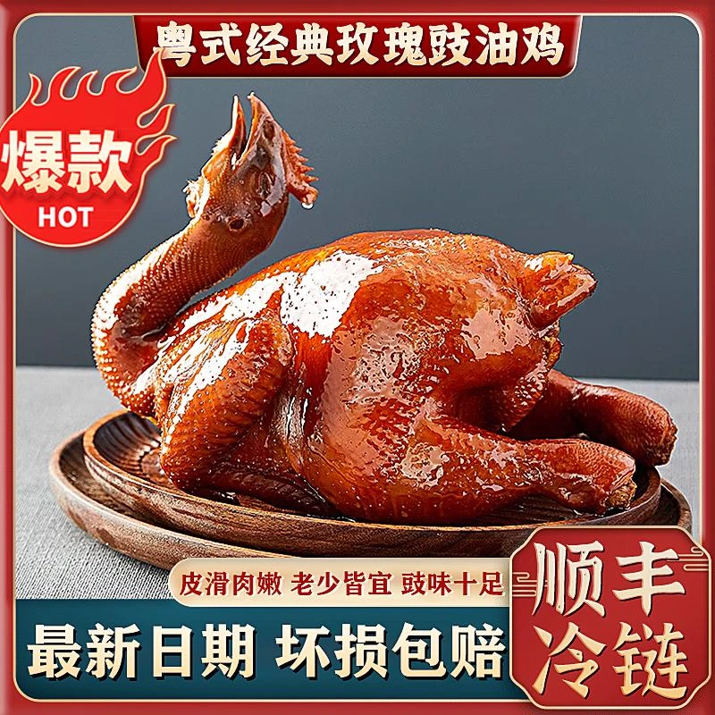 【特价整只】玫瑰豉油鸡精选农家散养鸡供港手撕酱油鸡肉质品质新鲜