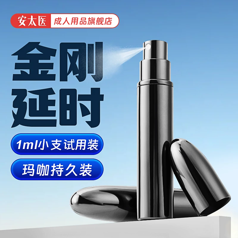 安太医男用延时喷剂外用喷雾成人男士性延持喷雾持久正品情趣用品