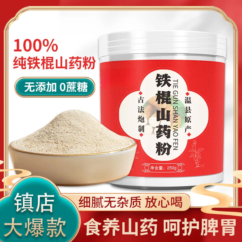 银桂【产地直发】纯温县铁棍怀山药粉垆土无添加蔗糖代餐胃营养