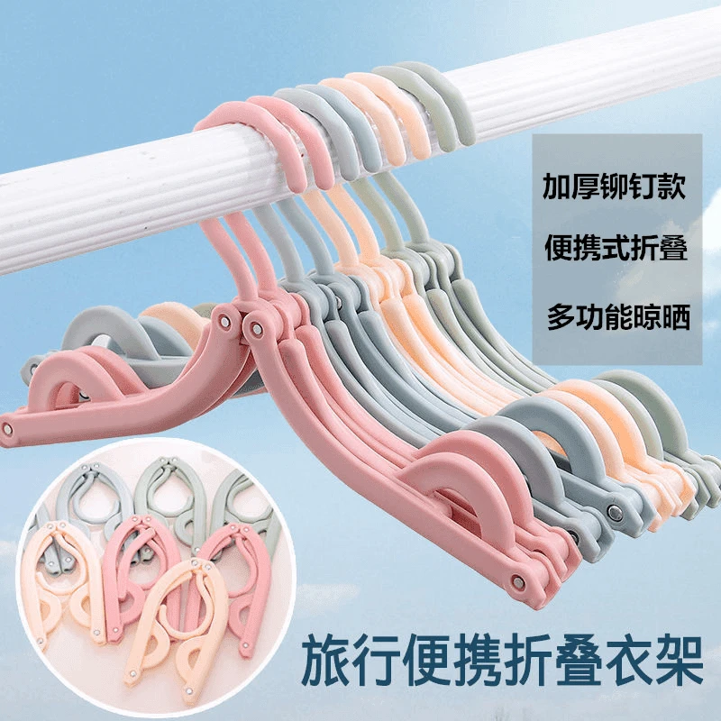 多旅行折叠衣架衣便携旅游家用学生衣挂钩晾挂衣多功能功宿舍收纳