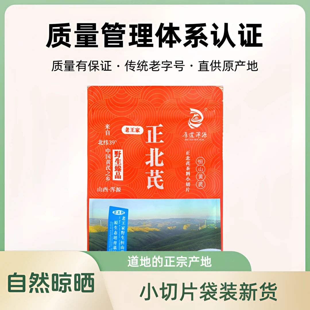 山西浑源黄芪[恒山正北芪]主根中下端部分小切片袋装100g