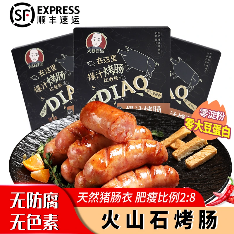 大权良品烤肠纯肉香肠爆汁脆皮火山石烤肠黑胡椒三盒三斤（30根）