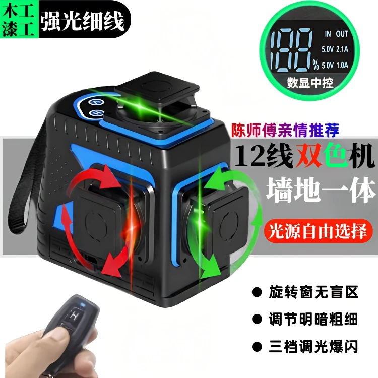 雄安陈师傅推荐熠龙双色上水平红外线12线吊顶打点抹灰冲筋水平仪