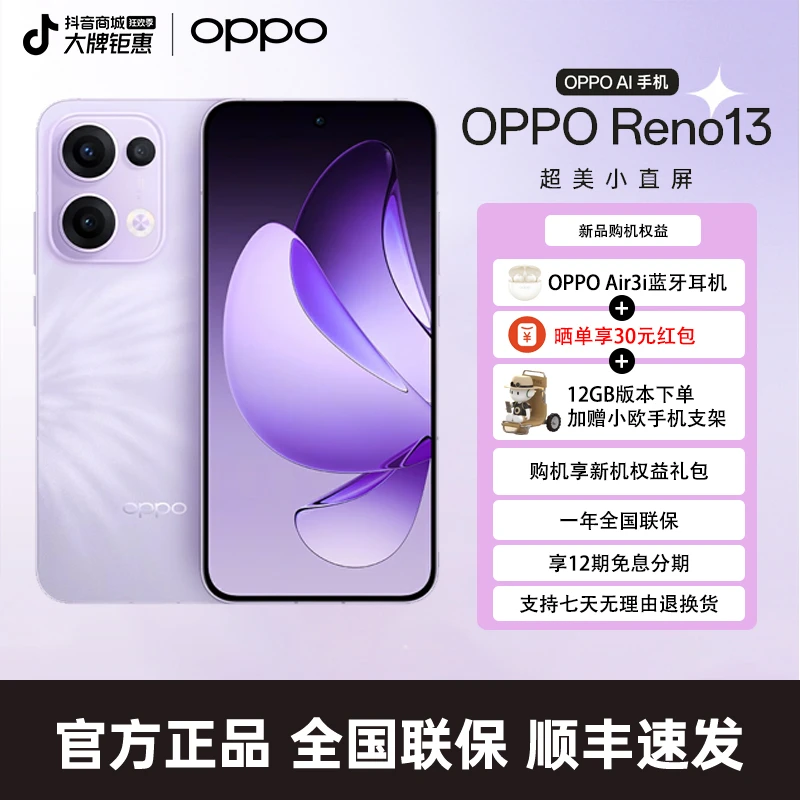 【赠OPPO耳机+小欧支架】OPPO Reno13 超美小直屏 5G智能拍照手机