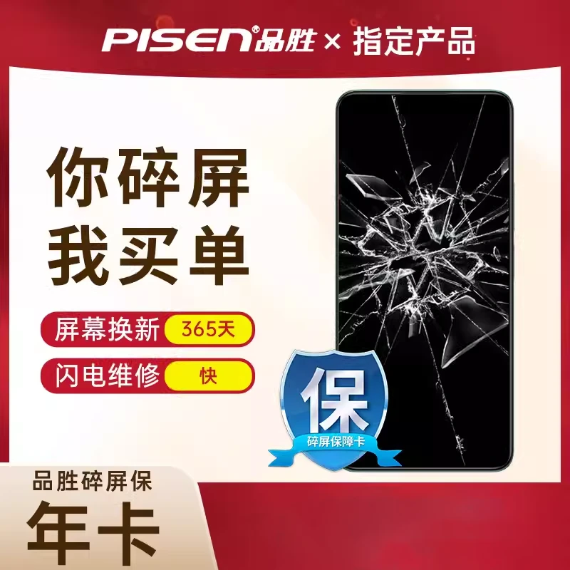 【手机碎屏宝】送三合一红米色数据线（非品牌数据线）