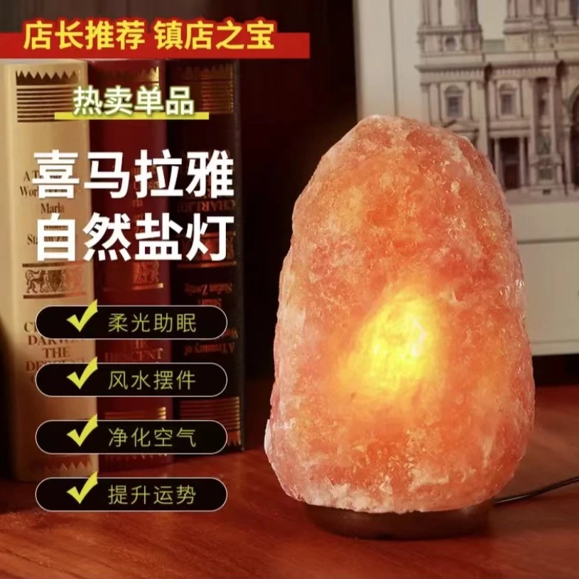 盐灯喜马拉雅水晶盐灯进口天然岩石灯卧室小夜灯创意台灯