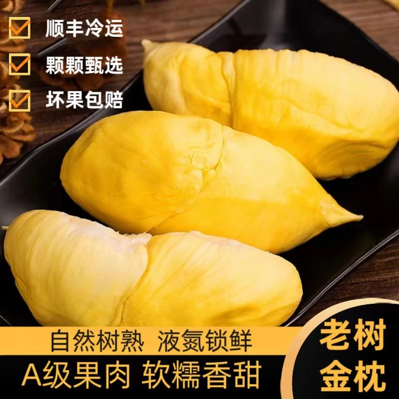 艾沫果5A级泰国树熟金枕榴莲果肉核小肉厚香甜软糯800g顺丰包邮