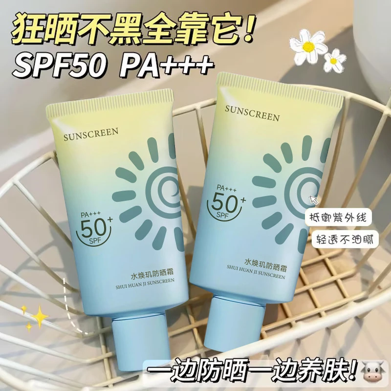 水焕玑防晒霜防汗清爽隔离防晒乳夏日学生党户外防紫外线男女可用