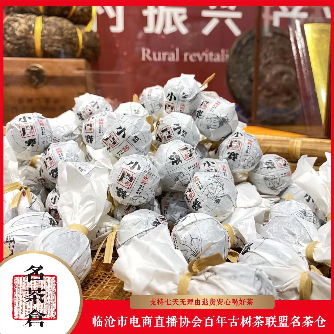 【好茶汇专属】2023小户赛龙珠古树普洱茶8g*20（生茶）