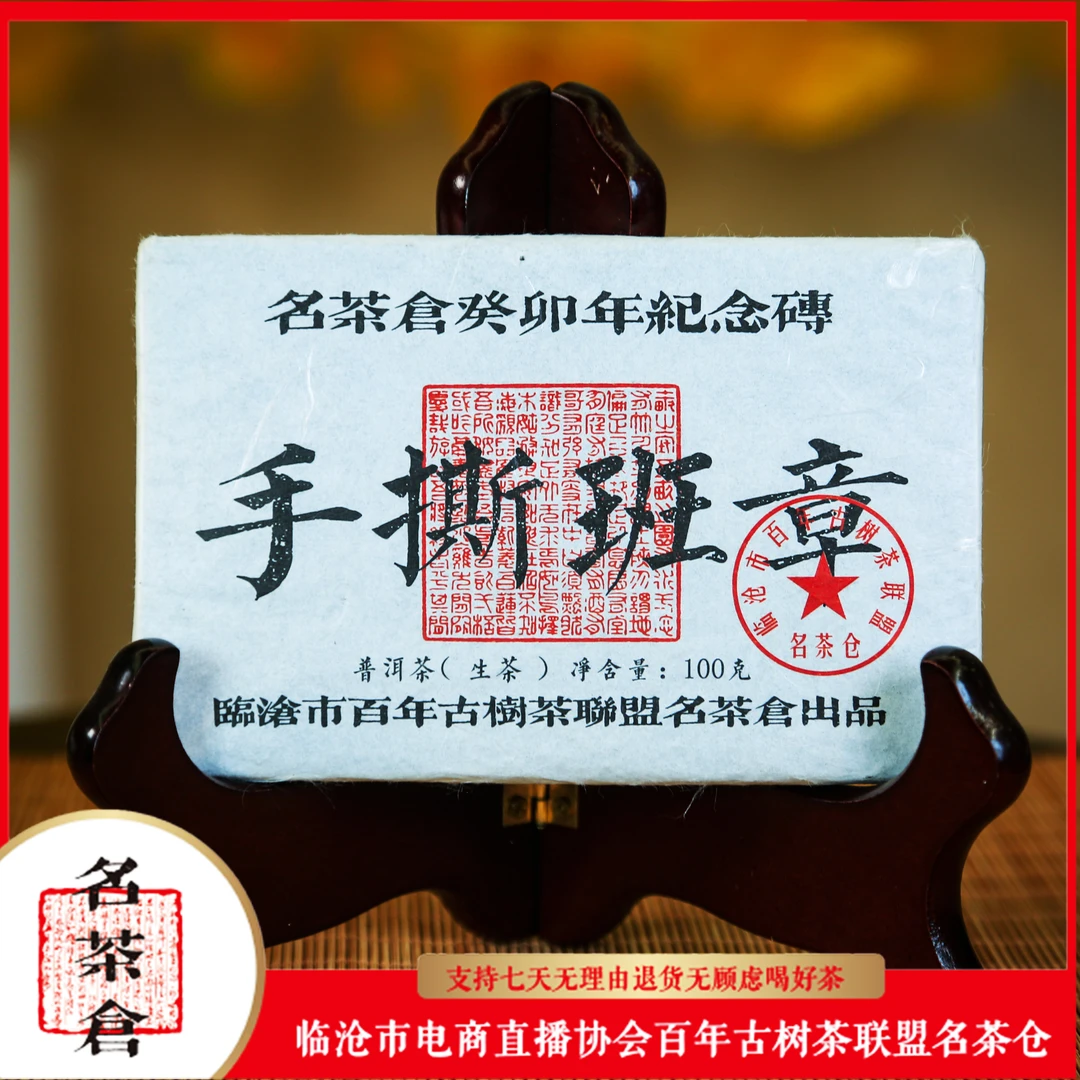 【新人见面礼】2023优质好茶手撕班章古树普洱茶（生茶）100g一砖圆润