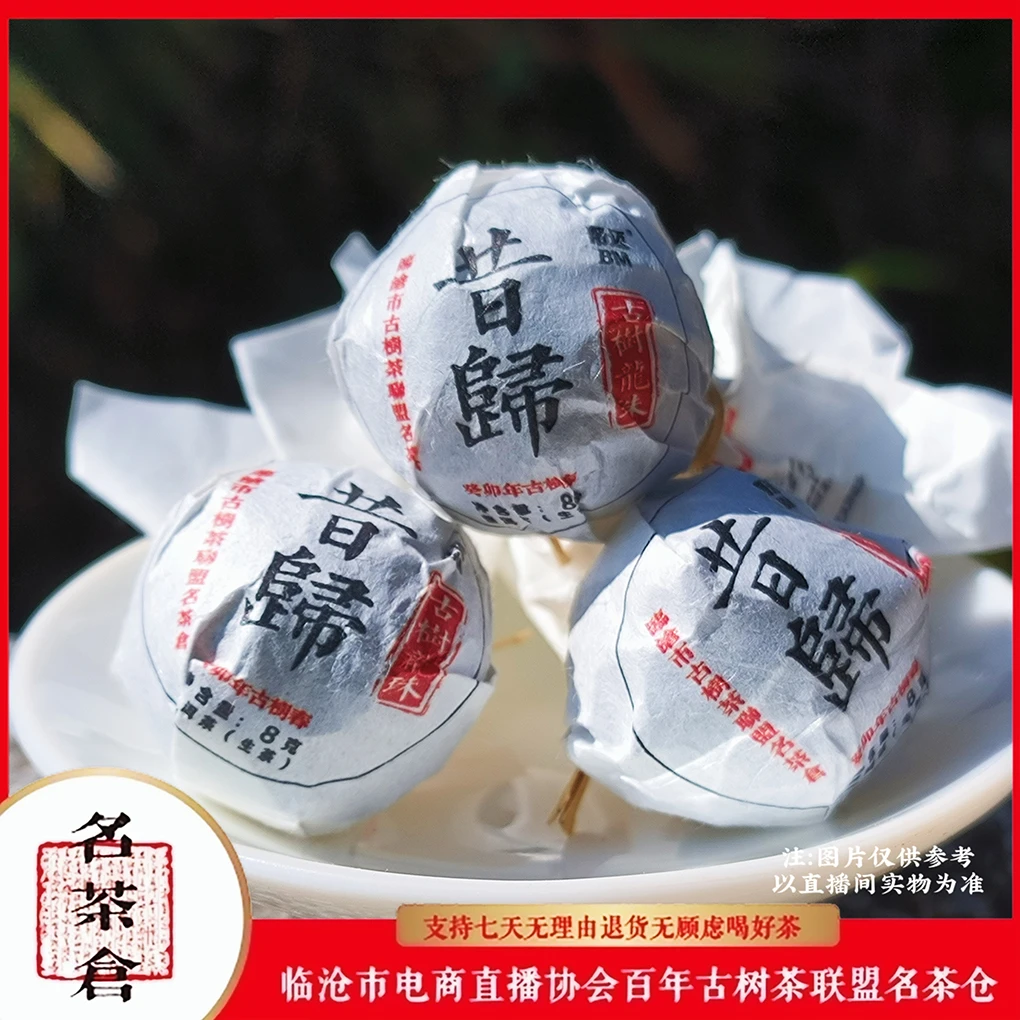 【好茶汇专属】2023昔归龙珠古树普洱茶8g*20颗