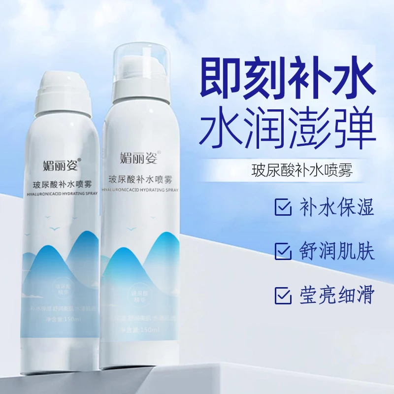 【宠粉回馈】媚丽姿 玻尿酸改善干燥保湿滋润定妆身体喷雾