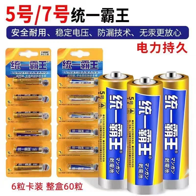 统一霸王电池5号7号适用遥控器玩具钟表无汞高功率电池碳性电池